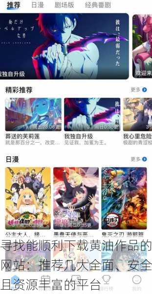 寻找能顺利下载黄油作品的网站:推荐几大全面、安全且资源丰富的平台