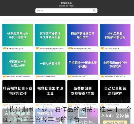 寻找能顺利下载黄油作品的网站:推荐几大全面、安全且资源丰富的平台