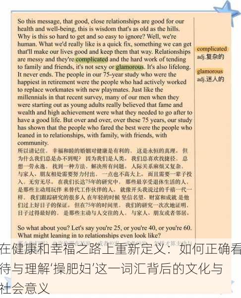 在健康和幸福之路上重新定义:如何正确看待与理解‘操肥妇’这一词汇背后的文化与社会意义
