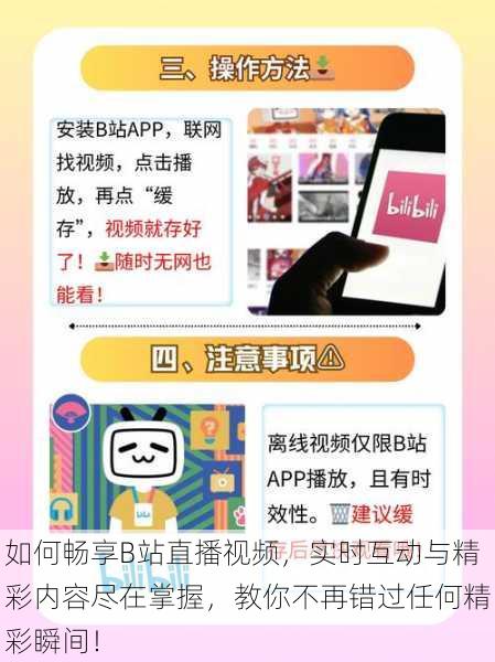 如何畅享B站直播视频,实时互动与精彩内容尽在掌握,教你不再错过任何精彩瞬间!