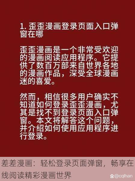 差差漫画:轻松登录页面弹窗,畅享在线阅读精彩漫画世界