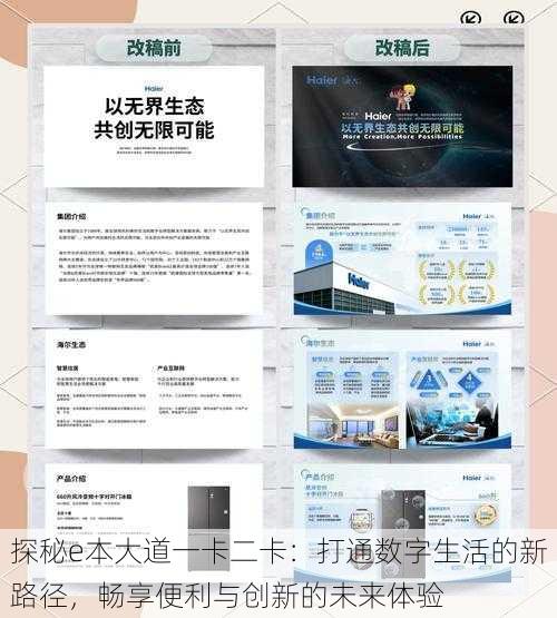 探秘e本大道一卡二卡:打通数字生活的新路径,畅享便利与创新的未来体验