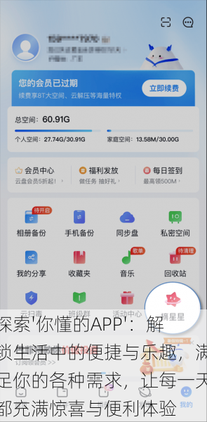 探索'你懂的APP':解锁生活中的便捷与乐趣,满足你的各种需求,让每一天都充满惊喜与便利体验
