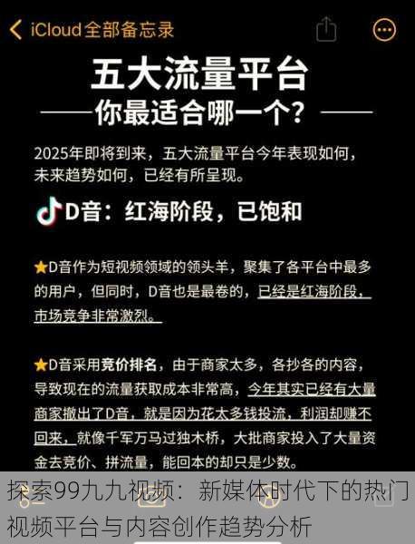 探索99九九视频:新媒体时代下的热门视频平台与内容创作趋势分析