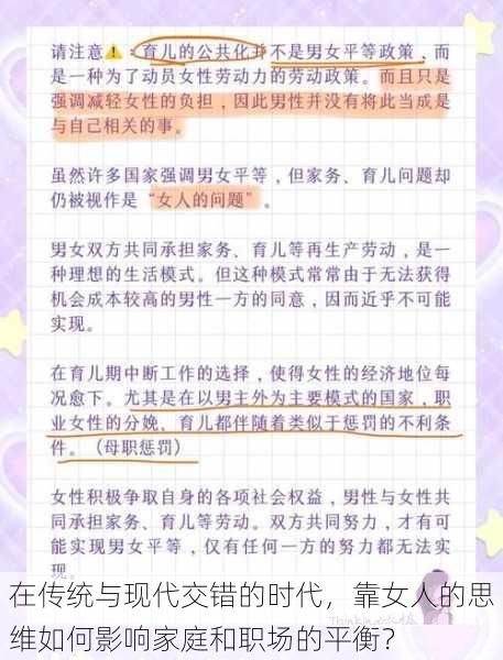 在传统与现代交错的时代,靠女人的思维如何影响家庭和职场的平衡?