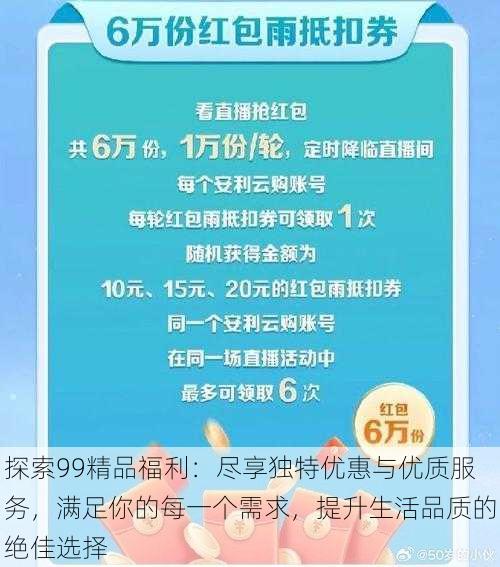 探索99精品福利:尽享独特优惠与优质服务,满足你的每一个需求,提升生活品质的绝佳选择