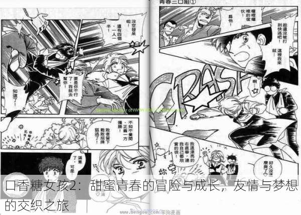 口香糖女孩2:甜蜜青春的冒险与成长,友情与梦想的交织之旅