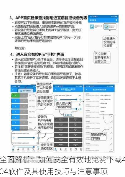 全面解析:如何安全有效地免费下载404软件及其使用技巧与注意事项