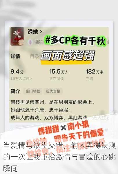 当爱情与欲望交错,偷人弄得最爽的一次让我重拾激情与冒险的心跳瞬间