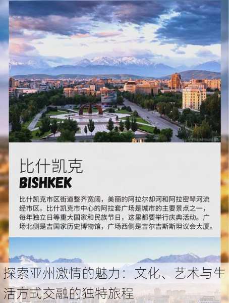 探索亚州激情的魅力:文化、艺术与生活方式交融的独特旅程