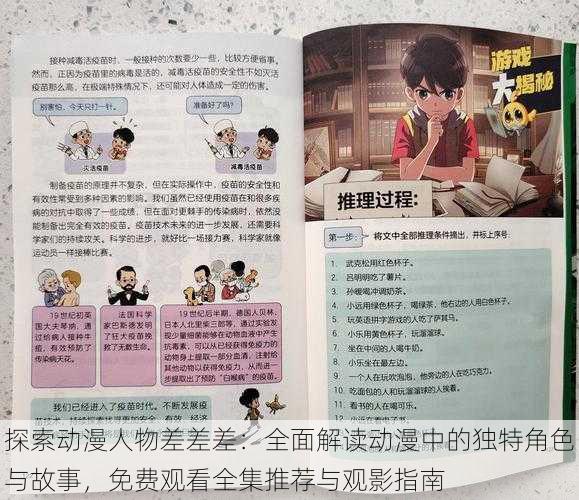 探索动漫人物差差差:全面解读动漫中的独特角色与故事,免费观看全集推荐与观影指南