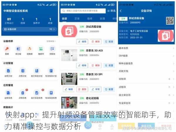 快射app:提升射频设备管理效率的智能助手,助力精准操控与数据分析