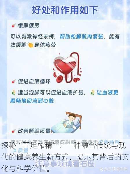 探秘“玉足榨精”:一种融合传统与现代的健康养生新方式,揭示其背后的文化与科学价值。