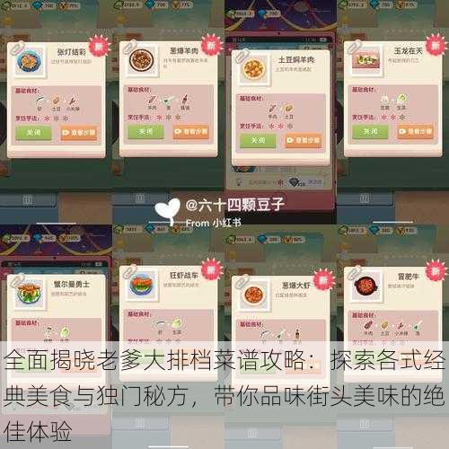 全面揭晓老爹大排档菜谱攻略:探索各式经典美食与独门秘方,带你品味街头美味的绝佳体验