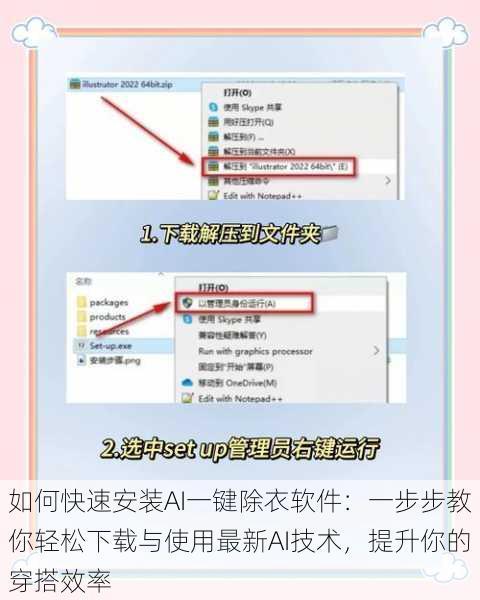 如何快速安装AI一键除衣软件:一步步教你轻松下载与使用最新AI技术,提升你的穿搭效率