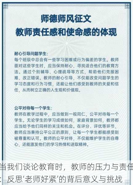 当我们谈论教育时,教师的压力与责任:反思‘老师好紧’的背后意义与挑战