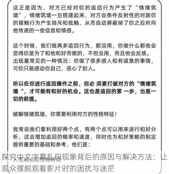 探究中文字幕乱码现象背后的原因与解决方法:让观众摆脱观看影片时的困扰与迷茫