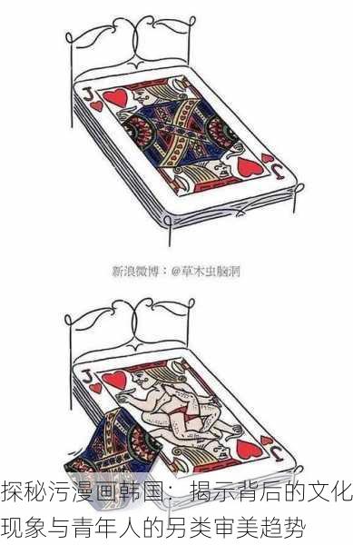 探秘污漫画韩国:揭示背后的文化现象与青年人的另类审美趋势