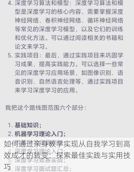 如何通过亲身教学实现从自我学习到高效成才的转变:探索最佳实践与实用技巧