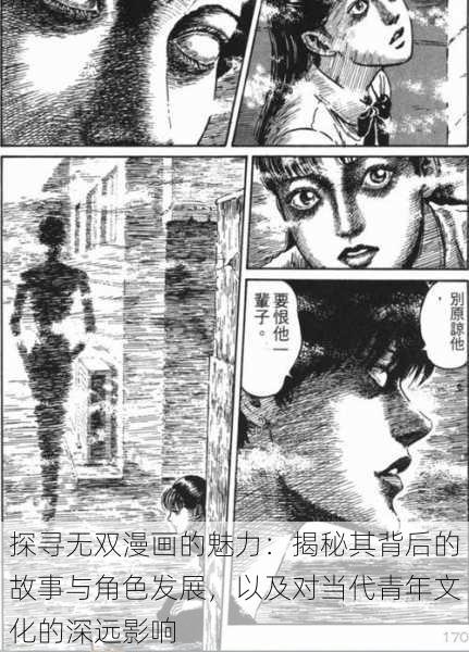 探寻无双漫画的魅力:揭秘其背后的故事与角色发展,以及对当代青年文化的深远影响