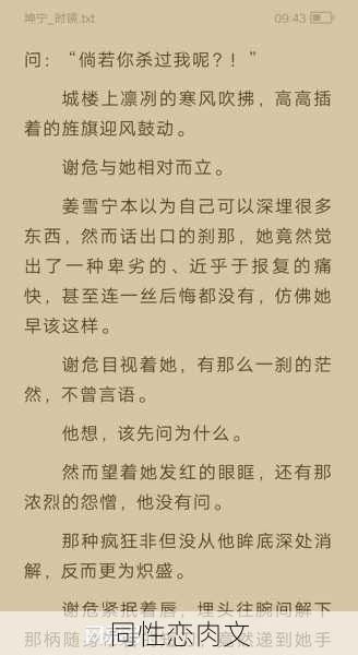 同性恋肉文