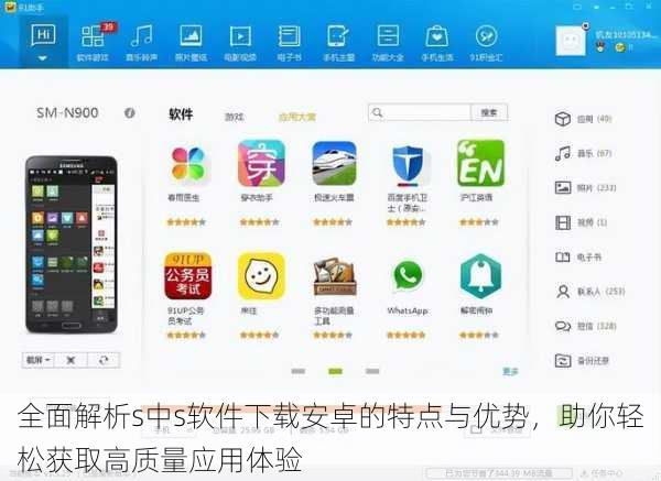 全面解析s中s软件下载安卓的特点与优势,助你轻松获取高质量应用体验