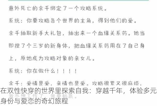 在双性快穿的世界里探索自我:穿越千年,体验多元身份与爱恋的奇幻旅程