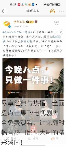 尽享经典与热播,全面盘点芒果TV电视剧大全免费观看,让你随时畅看热门影视大剧的精彩瞬间!