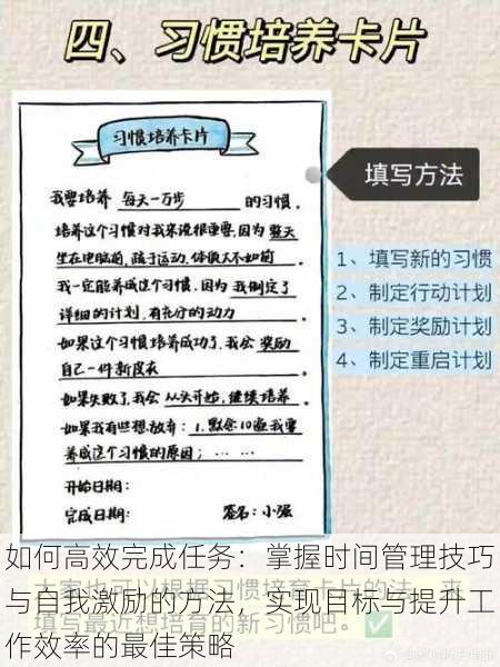 如何高效完成任务:掌握时间管理技巧与自我激励的方法,实现目标与提升工作效率的最佳策略