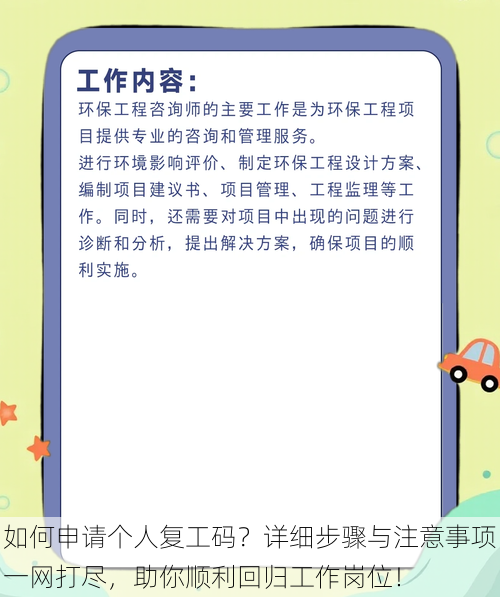 如何申请个人复工码?详细步骤与注意事项一网打尽,助你顺利回归工作岗位!