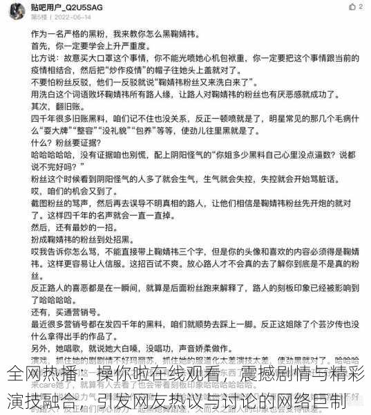 全网热播:操你啦在线观看,震撼剧情与精彩演技融合,引发网友热议与讨论的网络巨制