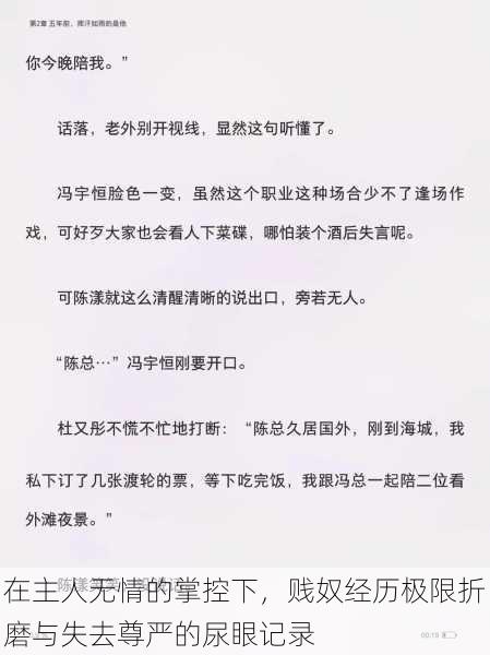 在主人无情的掌控下,贱奴经历极限折磨与失去尊严的尿眼记录