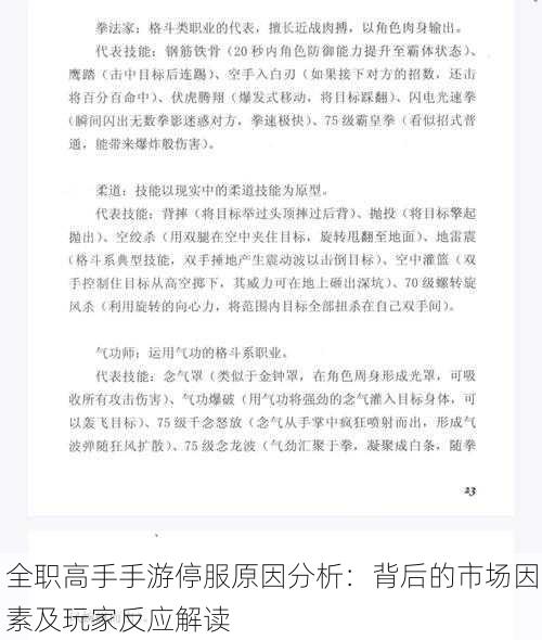 全职高手手游停服原因分析:背后的市场因素及玩家反应解读