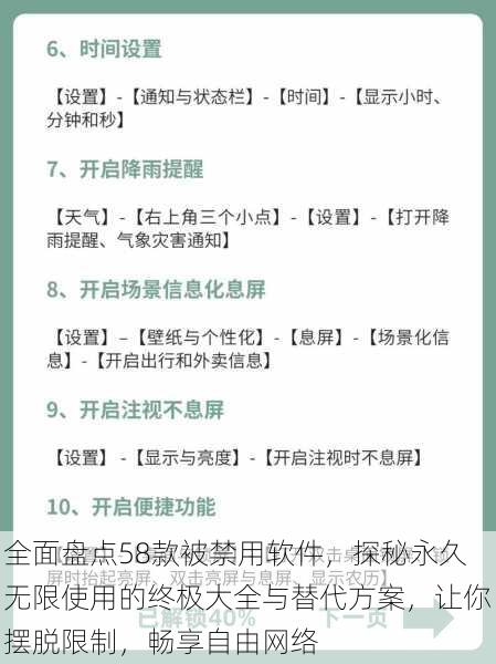 全面盘点58款被禁用软件,探秘永久无限使用的终极大全与替代方案,让你摆脱限制,畅享自由网络