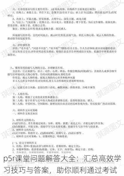 p5r课堂问题解答大全:汇总高效学习技巧与答案,助你顺利通过考试