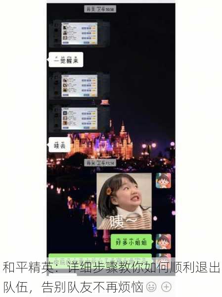 和平精英:详细步骤教你如何顺利退出队伍,告别队友不再烦恼