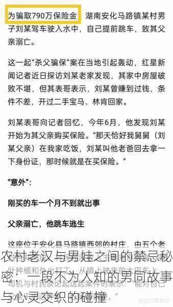 农村老汉与男娃之间的禁忌秘密:一段不为人知的男同故事与心灵交织的碰撞