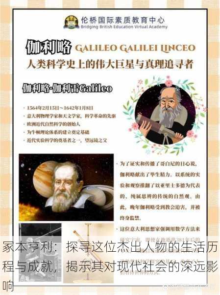 冢本亨利:探寻这位杰出人物的生活历程与成就,揭示其对现代社会的深远影响