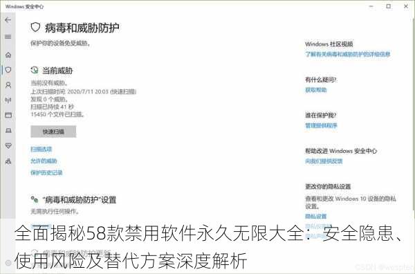 全面揭秘58款禁用软件永久无限大全:安全隐患、使用风险及替代方案深度解析