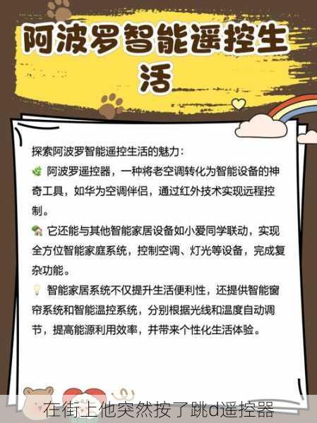 在街上他突然按了跳d遥控器