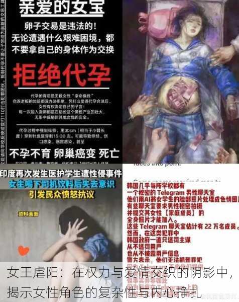 女王虐阳:在权力与爱情交织的阴影中,揭示女性角色的复杂性与内心挣扎