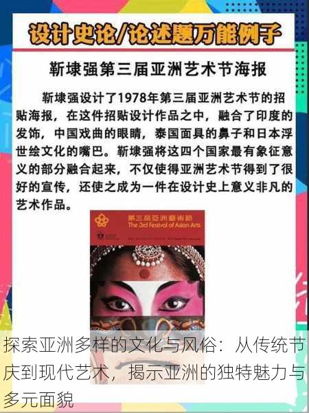 探索亚洲多样的文化与风俗:从传统节庆到现代艺术,揭示亚洲的独特魅力与多元面貌