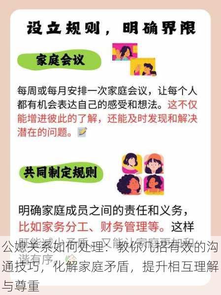 公媳关系如何处理:教你几招有效的沟通技巧,化解家庭矛盾,提升相互理解与尊重