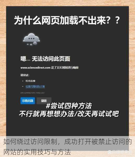 如何绕过访问限制,成功打开被禁止访问的网站的实用技巧与方法