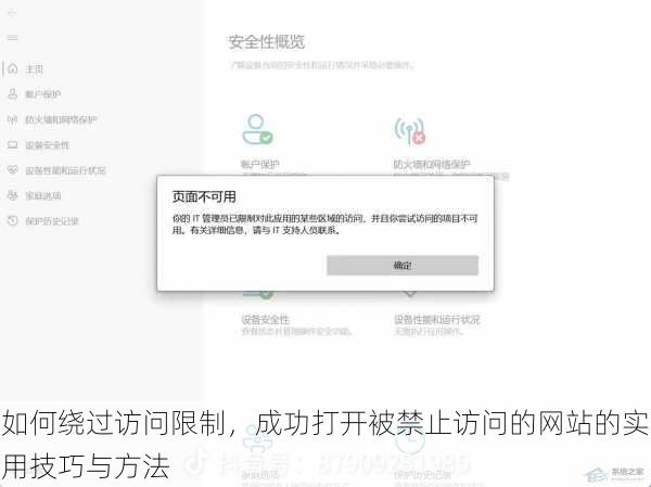 如何绕过访问限制,成功打开被禁止访问的网站的实用技巧与方法