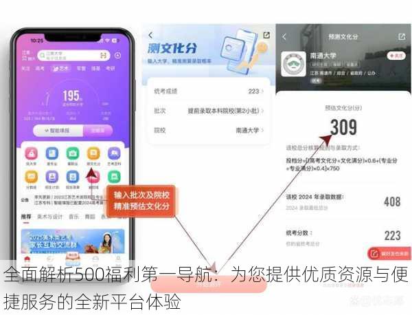 全面解析500福利第一导航:为您提供优质资源与便捷服务的全新平台体验