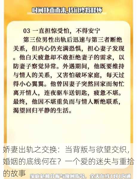娇妻出轨之交换:当背叛与欲望交织,婚姻的底线何在?一个爱的迷失与重拾的故事