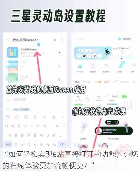 “如何轻松实现e站直接打开的功能,让您的在线体验更加流畅便捷?”