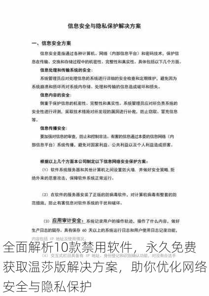 全面解析10款禁用软件,永久免费获取温莎版解决方案,助你优化网络安全与隐私保护