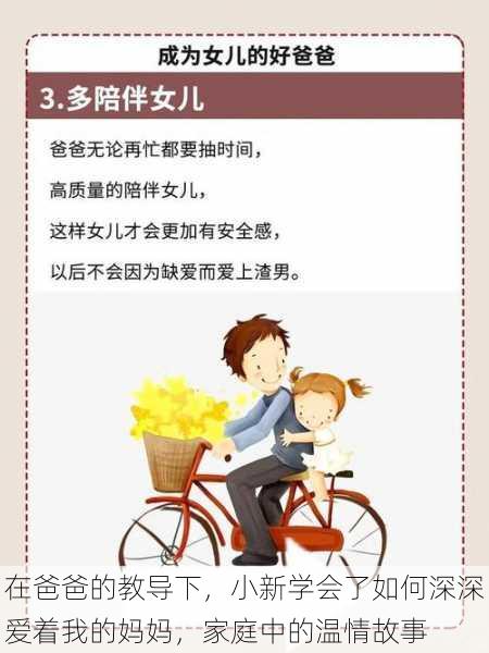 在爸爸的教导下,小新学会了如何深深爱着我的妈妈,家庭中的温情故事